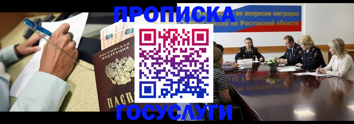 прописка в Северобайкальске