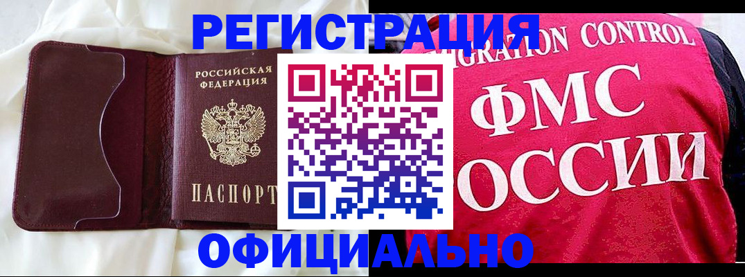 временная регистрация для школы в Северобайкальске